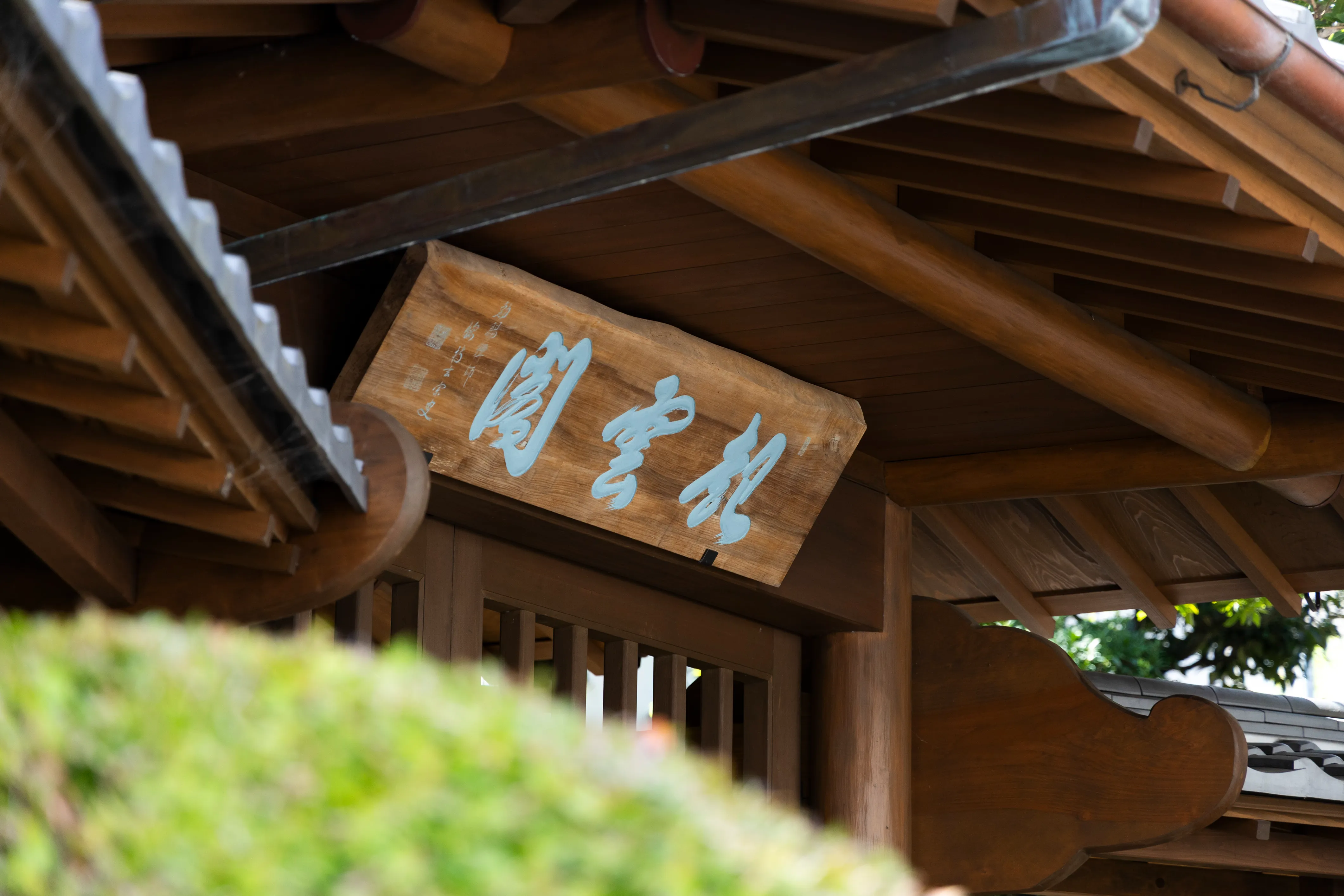 Front Gate (Yakuimon) image